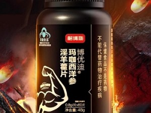 耐博斯玛咖片是什么 耐博斯玛咖片的功效