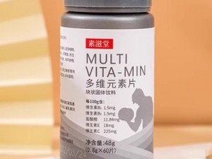 素滋堂多维元素片的三大作用功效