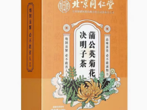 北京同仁堂蒲公英菊花决明子茶的功效